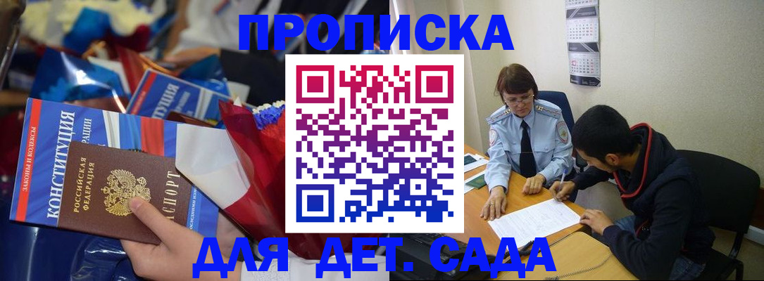 прописка для школы в Новом Осколе