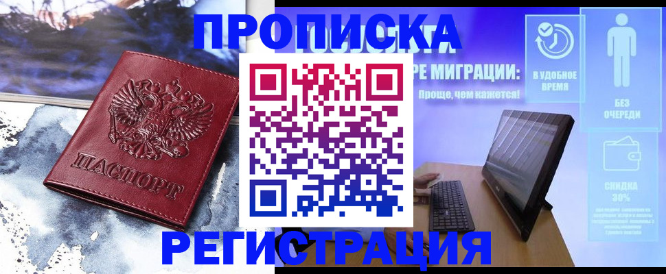 временная регистрация для школы в Новом Осколе