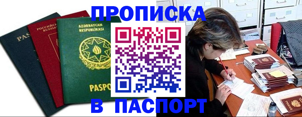 прописка паспорт в Новом Осколе
