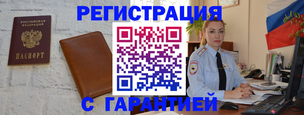 временная прописка в Новом Осколе