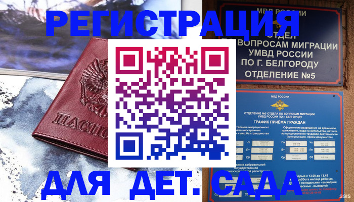 прописка поиск в Новом Осколе