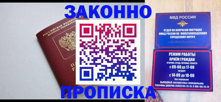 прописка для работы в Новом Осколе