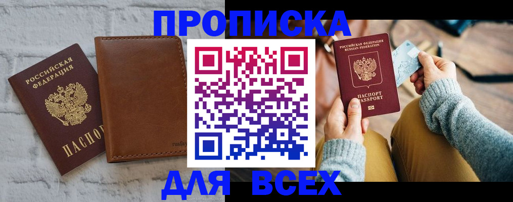 временная прописка в Новом Осколе