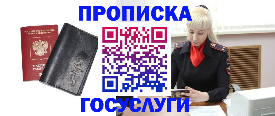 прописка поиск в Новом Осколе