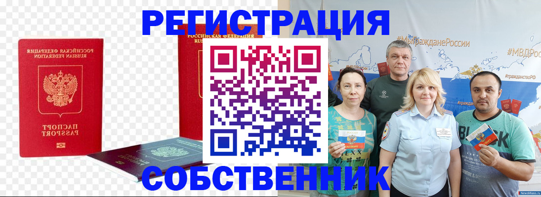 прописка штамп в Новом Осколе